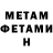 МЕТАДОН кристалл AMV ART