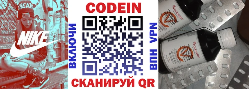 Codein напиток Lean (лин)  Приозерск 